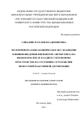 Гайбарян, Розалия Владимировна. Экспериментально-клиническое исследование влияния введения ингибитора ангиогенеза на вязком носителе в заднее субтеноново пространство на состояние сетчатки при возрастной макулярной дегенерации: дис. кандидат наук: 14.01.07 - Глазные болезни. Ростов-на-Дону. 2017. 124 с.