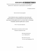 Золотов, Сергей Александрович. Экспериментально-клиническое обоснование эффективности лазерной дермабразии излучением импульсно-периодического СО?-лазера при устранении рубцовых деформаций кожи у детей: дис. кандидат наук: 14.01.19 - Детская хирургия. Москва. 2015. 161 с.