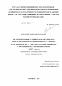 Бондаревский, Илья Яковлевич. ЭКСПЕРИМЕНТАЛЬНО-КЛИНИЧЕСКОЕ ОБОСНОВАНИЕ ИСПОЛЬЗОВАНИЯ ВЫСОКОИНТЕНСИВНОГО ЛАЗЕРНОГО ИЗЛУЧЕНИЯ ПРИ ХИРУРГИЧЕСКОМ ЛЕЧЕНИИ ПАЦИЕНТОВ С ОЧАГОВЫМИ ОБРАЗОВАНИЯМИ ПЕЧЕНИ: дис. доктор медицинских наук: 14.01.17 - Хирургия. Челябинск. 2012. 223 с.