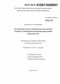 Баулина, Ольга Александровна. Экспериментально-клиническое обоснование кардиогастропексии ксеноперикардиальным имплантатом: дис. кандидат наук: 14.01.17 - Хирургия. Саранск. 2014. 175 с.