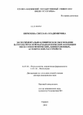 Кирюхина, Светлана Владимировна. Экспериментально - клиническое обоснование патогенетической фармакологической коррекции обсессивно - фобических, конверсионных, астенических расстройств.: дис. доктор медицинских наук: 14.03.06 - Фармакология, клиническая фармакология. Саранск. 2010. 346 с.