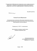 Рахимов, Рустем Ибрагимович. Экспериментально-клиническое обоснование применения коллаген-апатитового материала при лечении одонтогенных кист воспалительного происхождения в детском возрасте: дис. кандидат медицинских наук: 14.00.21 - Стоматология. Екатеринбург. 2006. 140 с.