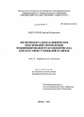 Абдуллаев, Арслан Кудратович. Экспериментально-клиническое обоснование применения модифицированного ксеноперикарда для пластики сухожилий и связок: дис. кандидат наук: 14.01.15 - Травматология и ортопедия. Саратов. 2014. 143 с.