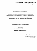 Ралович, Ираида Сергеевна. Экспериментально-клиническое обоснование применения отечественного остеопластического материала на основе аморфного нанодисперсного гидроксиапатита кальция в хирургической стоматологии: дис. кандидат наук: 14.01.14 - Стоматология. Москва. 2015. 134 с.