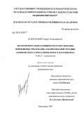 Задорожный, Андрей Владимирович. Экспериментально-клиническое обоснование применения рихлокаина в комплексной терапии хронического генерализованного пародонтита: дис. кандидат медицинских наук: 14.00.21 - Стоматология. Волгоград. 2005. 181 с.
