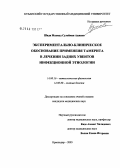 Шади, Махмуд Сулейман Аджави. Экспериментально-клиническое обоснование применения тамерита в лечении задних увеитов инфекционной этиологии: дис. кандидат медицинских наук: 14.00.16 - Патологическая физиология. Ростов-на-Дону. 2005. 179 с.