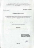 Рука, Начат Хассан Али. Экспериментально-клиническое обоснование выбора тактики лечения и реабилитации больных с переломами дистального эпиметафиза лучевой кости: дис. кандидат медицинских наук: 14.00.22 - Травматология и ортопедия. Ростов-на-Дону. 2005. 192 с.