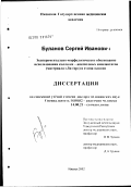 Буланов, Сергей Иванович. Экспериментально-морфологическое обоснование использования коллаген-апатитовых имплантантов (материала "ЛитАр") в стоматологии: дис. доктор медицинских наук: 14.00.02 - Анатомия человека. Саранск. 2003. 158 с.