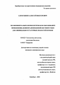 Климушкин, Алексей Викторович. Экспериментально-морфологическое обоснование применения деминерализованной костной губки для ликвидации остаточных полостей в печени: дис. : 03.00.25 - Гистология, цитология, клеточная биология. Москва. 2005. 130 с.