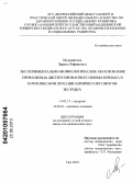 Мухаметова, Зарема Рафиковна. Экспериментально-морфологическое обоснование применения диспергированного биоматериала в комплексном лечении химическоих ожогов желудка: дис. кандидат медицинских наук: 14.00.27 - Хирургия. Уфа. 2010. 134 с.