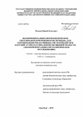 Волков, Юрий Олегович. Экспериментально-морфологическое обоснование применения окситоцина для оптимизации репаративных гистогенезов при костной аутопластике дефектов нижней челюсти (экспериментально-гистологическое исследов: дис. кандидат наук: 03.03.04 - Клеточная биология, цитология, гистология. Оренбург. 2013. 123 с.