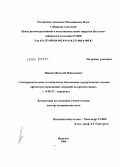 Ищенко, Виталий Николаевич. Экспериментальное и клиническое обоснование хирургической техники сфинктеросохраняющих операций на прямой кишке: дис. доктор медицинских наук: 14.00.27 - Хирургия. Иркутск. 2004. 194 с.