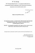 Юрин, Дмитрий Васильевич. Экспериментальное и клиническое обоснование применения ципрофлоксацина при лечении сальмонеллеза и колибактериоза свиней: дис. кандидат наук: 06.02.02 - Кормление сельскохозяйственных животных и технология кормов. Белгород. 2012. 145 с.