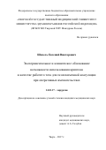Шепель Евгений Викторович. Экспериментальное и клиническое обоснование возможности использования криптона в качестве рабочего тела для газоплазменной коагуляции при оперативных вмешательствах: дис. кандидат наук: 14.01.17 - Хирургия. ФГБОУ ВО «Тверской государственный медицинский университет» Министерства здравоохранения Российской Федерации. 2018. 146 с.