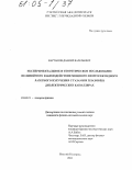 Карташов, Даниил Валерьевич. Экспериментальное и теоретическое исследование нелинейного взаимодействия мощного фемтосекундного лазерного излучения с газами и плазмой в диэлектрических капиллярах: дис. кандидат физико-математических наук: 01.04.21 - Лазерная физика. Нижний Новгород. 2004. 151 с.