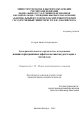 Сахаров Никита Владимирович. Экспериментальное и теоретическое исследование влияния зернограничных дефектов на кинетику роста зерен в чистой меди: дис. кандидат наук: 00.00.00 - Другие cпециальности. ФГАОУ ВО «Национальный исследовательский Нижегородский государственный университет им. Н.И. Лобачевского». 2024. 132 с.