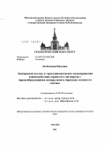 Ли, Евгения Юрьевна. Экспериментальное и термодинамическое моделирование взаимодействия сернистого ангидрида с породообразующими минералами и породами основного состава: дис. кандидат геолого-минералогических наук: 25.00.09 - Геохимия, геохимические методы поисков полезных ископаемых. Москва. 2011. 161 с.