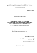 Филиппов Михаил Витальевич. Экспериментальное исследование аэродинамической и тепловой интерференции свободных и импактных круглых струй: дис. кандидат наук: 00.00.00 - Другие cпециальности. Институт теплофизики им. С.С. Кутателадзе Сибирского отделения Российской академии наук. 2025. 174 с.