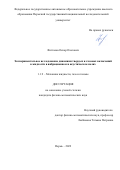 Фатталов Оскар Олегович. Экспериментальное исследование динамики твердых и газовых включений в жидкости в вибрационном и акустическом полях: дис. кандидат наук: 00.00.00 - Другие cпециальности. ФГБУН Пермский федеральный исследовательский центр Уральского отделения Российской академии наук. 2022. 109 с.