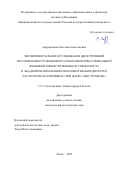 Андриевская Светлана Анатольевна. Экспериментальное исследование дискурсивной обусловленности языкового сознания профессиональной языковой личности военного специалиста в академическом военно-образовательном дискурсе (на материале ключевых слов жанра «инструкция»): дис. кандидат наук: 00.00.00 - Другие cпециальности. «Национальный исследовательский Томский государственный университет». 2026. 233 с.