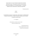 Хоанг Хю Тоан. Экспериментальное исследование эффективности применения раневых покрытий на основе трековых мембран при лечении глубоких ожогов кожи: дис. кандидат наук: 00.00.00 - Другие cпециальности. ФГБОУ ВО «Омский государственный педагогический университет». 2026. 133 с.