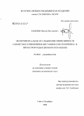 Зацепин, Виктор Викторович. Экспериментальное исследование эффективности совместного применения цистамина и интерлейкина- 1 [В] при остром радиационном поражении: дис. кандидат медицинских наук: 03.00.01 - Радиобиология. Санкт-Петербург. 2009. 162 с.