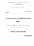 Николаева, Ирина Юрьевна. Экспериментальное исследование форм переноса бора в условиях низко- и среднетемпературного гидротермального процесса: дис. кандидат геолого-минералогических наук: 25.00.09 - Геохимия, геохимические методы поисков полезных ископаемых. Москва. 2009. 182 с.