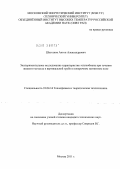 Шестаков, Антон Александрович. Экспериментальное исследование характеристик теплообмена при течении жидкого металла в вертикальной трубе в поперечном магнитном поле: дис. кандидат технических наук: 01.04.14 - Теплофизика и теоретическая теплотехника. Москва. 2011. 124 с.