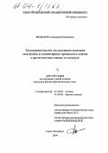 Мещанов, Александр Викторович. Экспериментальное исследование кинетики электронов и элементарных процессов в плазме в аргон-азотных смесях и в воздухе: дис. кандидат физико-математических наук: 01.04.05 - Оптика. Санкт-Петербург. 2004. 120 с.