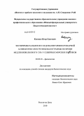 Косенко, Петр Олегович. Экспериментальное исследование межполушарной асимметрии электроэнцефалограммы во время медленноволнового сна у северных морских котиков: дис. кандидат биологических наук: 03.03.01 - Физиология. Ростов-на-Дону. 2010. 122 с.