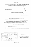 Миронов, Владимир Александрович. Экспериментальное исследование пространственно-временных характеристик помех от морской поверхности и неоднородностей тропосферы для оптимизации устройств обработки сигналов радиотехнических систем: дис. : 05.12.17 - Радиотехнические и телевизионные системы и устройства. Харьков. 2010. 189 с.