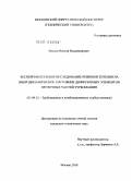 Носков, Виктор Владимирович. Экспериментальное исследование режимов течения на вибродинамическое состояние диффузорных элементов проточных частей турбомашин: дис. кандидат технических наук: 05.04.12 - Турбомашины и комбинированные турбоустановки. Москва. 2010. 230 с.