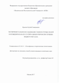 Крылов Сергей Геннадьевич. Экспериментальное исследование температурных полей в кольцевом канале со спиральным ребром при течении жидкого металла: дис. кандидат наук: 01.04.14 - Теплофизика и теоретическая теплотехника. ФГБОУ ВО «Национальный исследовательский университет «МЭИ». 2017. 102 с.