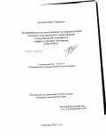 Зеодинов, Марат Гарифович. Экспериментальное исследование теплопроводности, удельного электрического сопротивления и излучательной способности графита в области температур 2300-3300 К: дис. кандидат технических наук: 01.04.14 - Теплофизика и теоретическая теплотехника. Москва. 2011. 144 с.