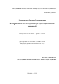 Вильшанская Евгения Владимировна. Экспериментальное исследование ультрахолодной плазмы кальция-40: дис. кандидат наук: 00.00.00 - Другие cпециальности. ФГБУН Объединенный институт высоких температур Российской академии наук. 2021. 107 с.