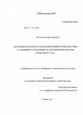 Титов, Александр Андреевич. Экспериментальное исследование влияния поверхностных углублений на теплообмен и сопротивление в потоке сжимаемого газа: дис. кандидат технических наук: 01.04.14 - Теплофизика и теоретическая теплотехника. Москва. 2010. 136 с.