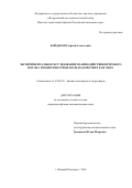 Байдаков Георгий Алексеевич. Экспериментальное исследование взаимодействия ветрового потока и поверхностных волн на коротких разгонах: дис. кандидат наук: 25.00.29 - Физика атмосферы и гидросферы. ФГБНУ «Федеральный исследовательский центр Институт прикладной физики Российской академии наук». 2016. 95 с.