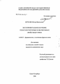 Юрченко, Игорь Васильевич. Экспериментальное изучение гепатопротекторных и желчегонных свойств бетулина: дис. кандидат медицинских наук: 14.00.25 - Фармакология, клиническая фармакология. Санкт-Петербург. 2005. 102 с.