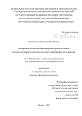 Григоревских Екатерина Михайловна. Экспериментальное изучение нейропсихотропных свойств низкомолекулярных миметиков мозгового нейротрофического фактора: дис. кандидат наук: 00.00.00 - Другие cпециальности. Первый Московский государственный медицинский университет имени И.М. Сеченова Министерства здравоохранения Российской Федерации (Сеченовский Университет). 2025. 187 с.