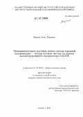 Маркин, Олег Юрьевич. Экспериментальное изучение нового метода адронной калориметрии - метода потоков частиц, на данных высокогранулярного калориметра CALICE: дис. кандидат физико-математических наук: 01.04.23 - Физика высоких энергий. Москва. 2012. 96 с.