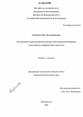 Скрипова, Кира Владимировна. Экспериментальное изучение особенностей поведения молодняка гималайского медведя Ursus thibetanus: дис. кандидат биологических наук: 03.00.16 - Экология. Владивосток. 2006. 130 с.