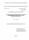 Шулятникова, Оксана Александровна. Экспериментальное-клиническое обоснование применения сплава циркония Э-125 для микропротезирования: дис. кандидат медицинских наук: 14.00.21 - Стоматология. Пермь. 2008. 155 с.