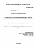 Калиниченко, Ирина Владиславовна. Экспериментальное моделирование изменения деформационных и емкостных свойств пористых коллекторов в связи с эксплуатацией подземных хранилищ газа: дис. кандидат геолого-минералогических наук: 25.00.08 - Инженерная геология, мерзлотоведение и грунтоведение. Москва. 2009. 208 с.