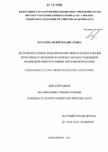 Баталева, Юлия Владиславна. Экспериментальное моделирование минералообразования при карбонат-оксидном и карбонат-оксид-сульфидном взаимодействии в условиях литосферной мантии: дис. кандидат геолого-минералогических наук: 25.00.05 - Минералогия, кристаллография. Новосибирск. 2012. 157 с.