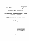 Волкова, Екатерина Станиславовна. Экспериментальное моделирование патологии печени и механизмы ее коррекции: дис. кандидат биологических наук: 16.00.02 - Патология, онкология и морфология животных. Уфа. 2003. 297 с.