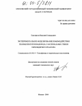 Елистратов, Николай Геннадьевич. Экспериментальное моделирование взаимодействия плазмы изотопов водорода с материалами стенки термоядерного реактора: дис. кандидат технических наук: 01.04.14 - Теплофизика и теоретическая теплотехника. Москва. 2004. 194 с.