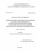 Кирьянов, Владимир Владимирович. Экспериментальное обоснование методологических подходов к оценке эффективности фармакологической коррекции нарушения дееспособности после острых отравлений блокаторами ГАМК-зависимых хлор-ионных канал: дис. кандидат медицинских наук: 14.00.20 - Токсикология. Москва. 2005. 133 с.