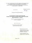 Косарева, Полина Владимировна. Экспериментальное обоснование новых способов патогенетической коррекции пиелонефрита у детей: дис. доктор медицинских наук: 14.03.03 - Патологическая физиология. Челябинск. 2010. 445 с.