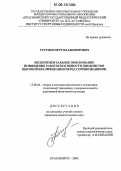 Трутнев, Петр Владимирович. Экспериментальное обоснование повышения работоспособности дзюдоистов высокой квалификации перед соревнованиями: дис. кандидат педагогических наук: 13.00.04 - Теория и методика физического воспитания, спортивной тренировки, оздоровительной и адаптивной физической культуры. Красноярск. 2006. 134 с.