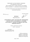 Берхман, Мария Викторовна. Эксперименталное обоснование применения чрескостного остеосинтеза в лечении переломов и реконструктивной хирургии нижней челюсти: дис. кандидат медицинских наук: 14.00.22 - Травматология и ортопедия. Курган. 2008. 195 с.